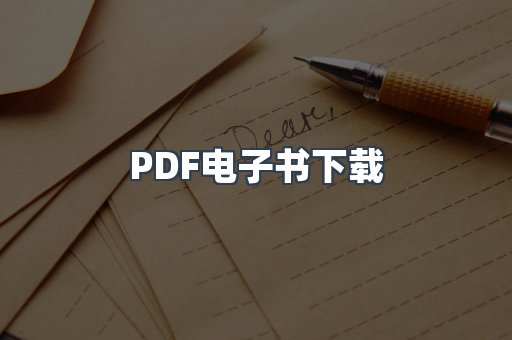 外文电子书系列